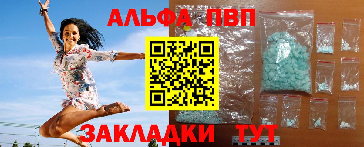 Alfa_PVP  A-PVP VHQ  Альфа ПВП Crystall  Вход с VPN  Мелеуз 