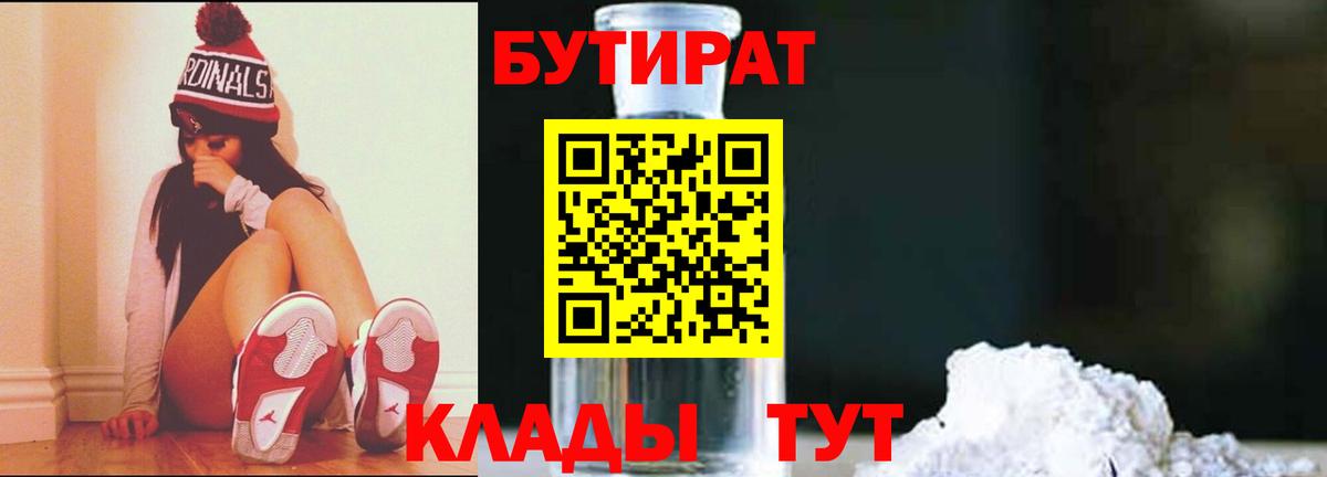 БУТИРАТ 99%  Вход с VPN  Мелеуз 