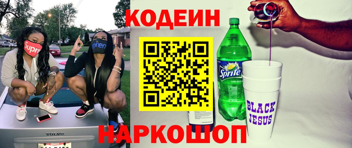 Codein Purple Drank  Вход с VPN  Мелеуз 