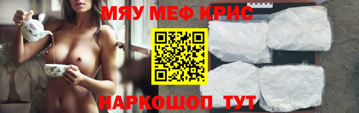 Меф мяу мяу  Мелеуз