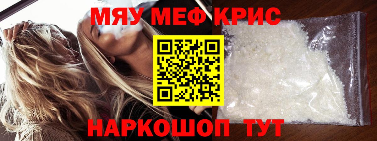 МЕФ  Вход с VPN  где купить   Мелеуз  Меф мука  МЕФ  МЯУ-МЯУ mephedrone 