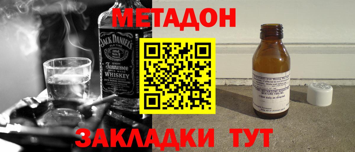 Метадон кристалл Мелеуз